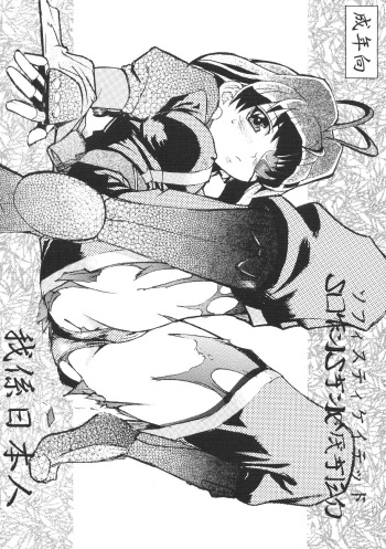 [Wagakakarinihonjin (Shiwasu no Okina)] Sophisticated (printed title is Sofisticated) (Jubei) cover