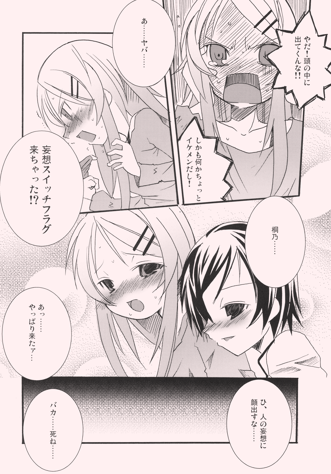 Kirino to Koi shiyo page 12 full