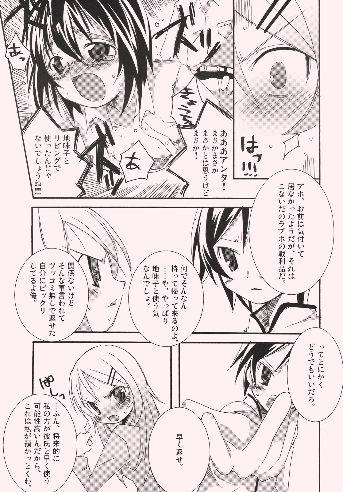 Kirino to Koi shiyo page 7 full