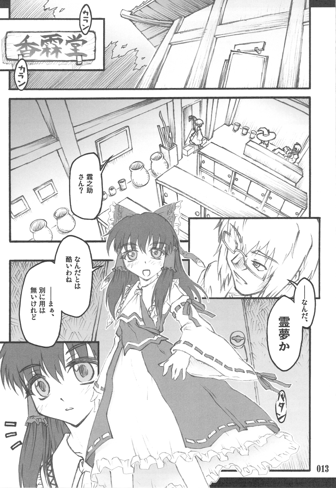 Touhou Shoujo Saiin ~Mahou Shoujo Hen~ page 11 full