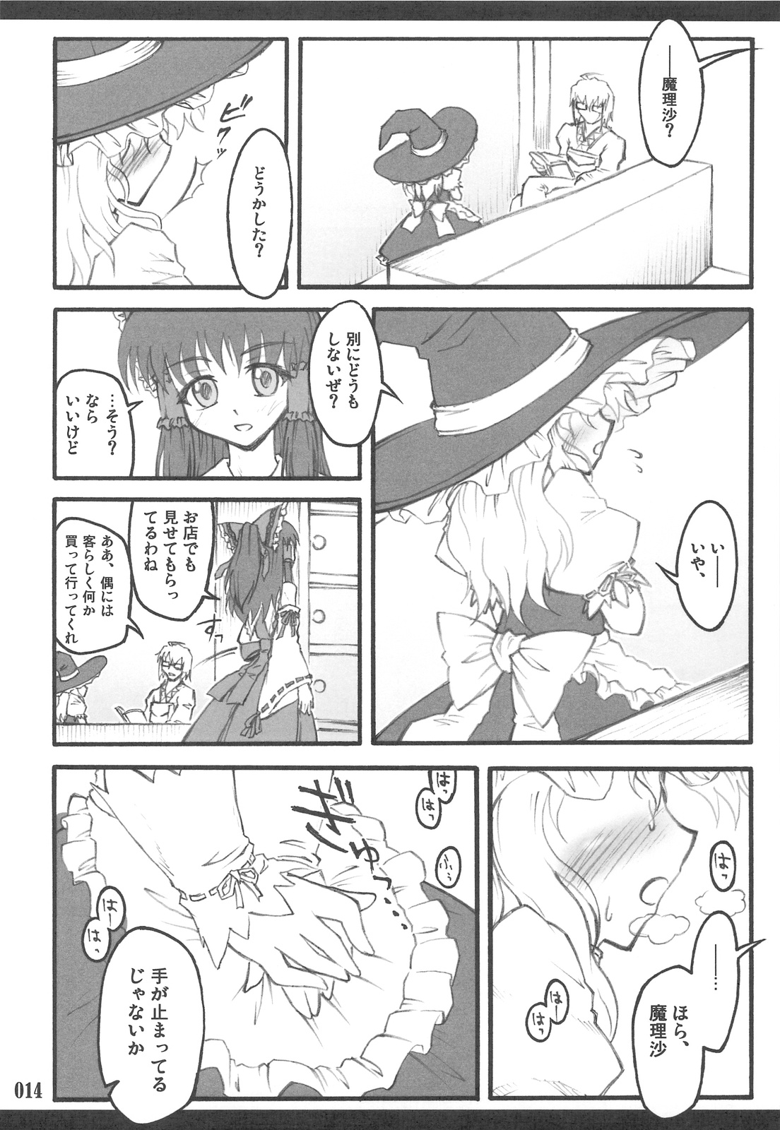 Touhou Shoujo Saiin ~Mahou Shoujo Hen~ page 12 full
