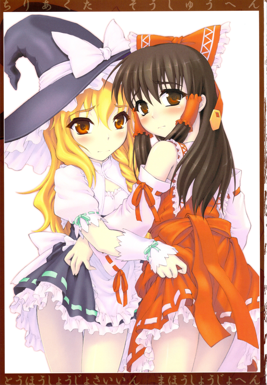 Touhou Shoujo Saiin ~Mahou Shoujo Hen~ page 2 full