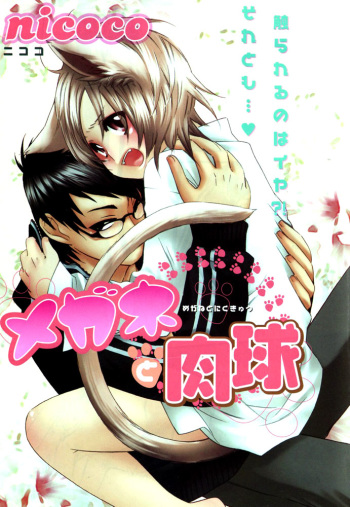 [Anthology] Puchi D Kemono cover