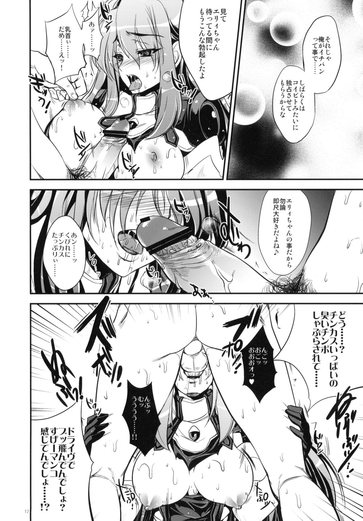 GARIGARI 25 page 9 full