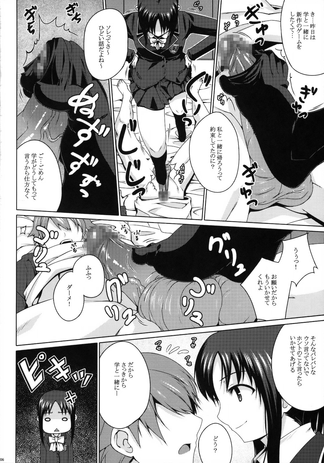 ENVYGIRL page 5 full