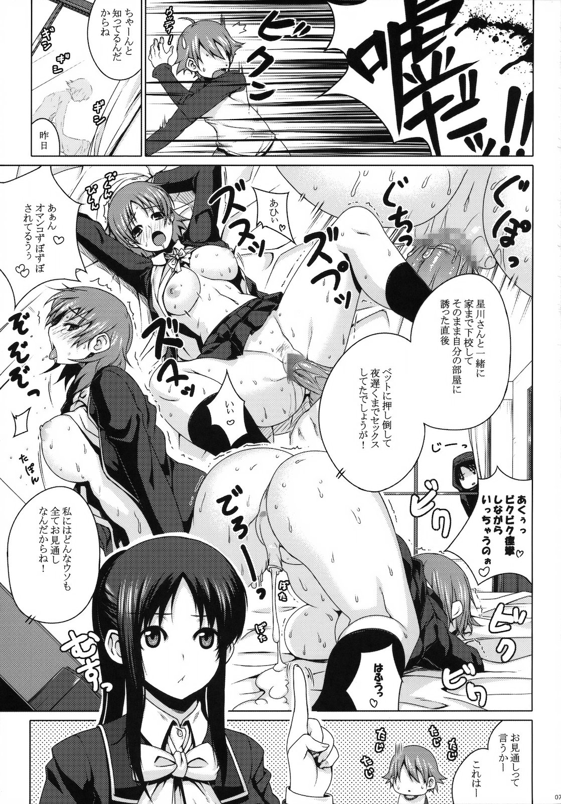 ENVYGIRL page 6 full
