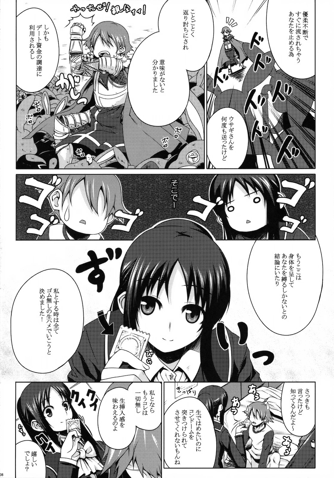 ENVYGIRL page 7 full