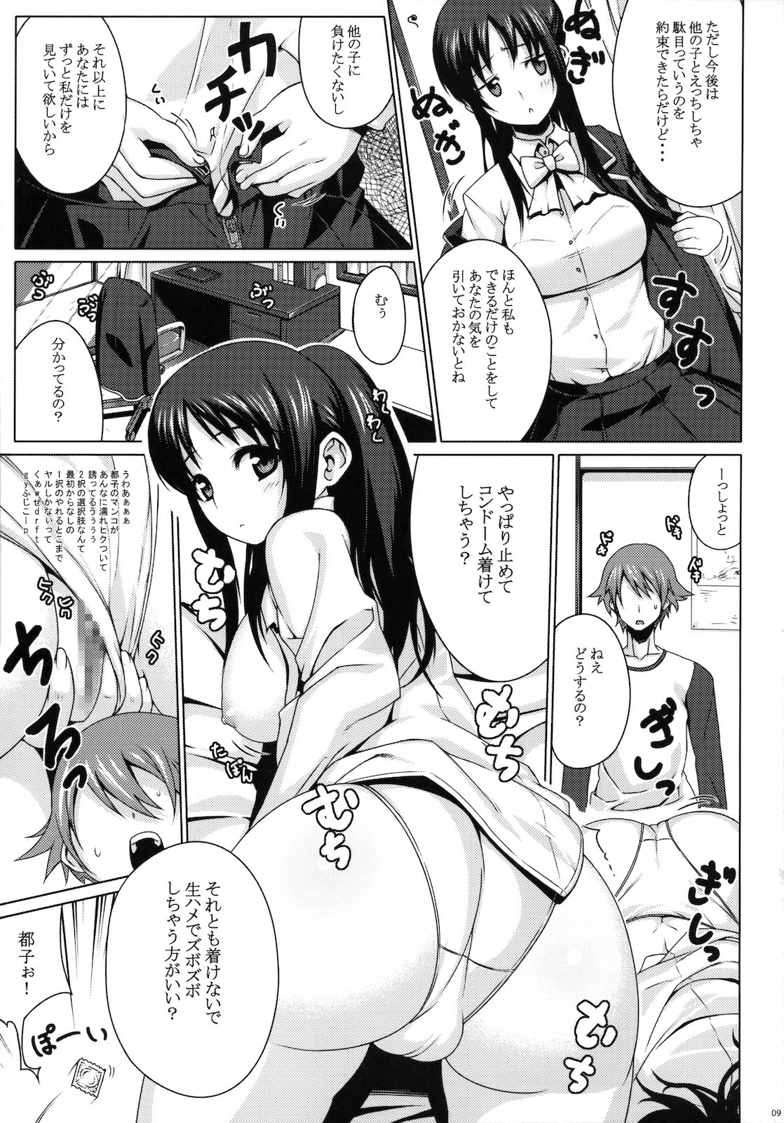 ENVYGIRL page 8 full