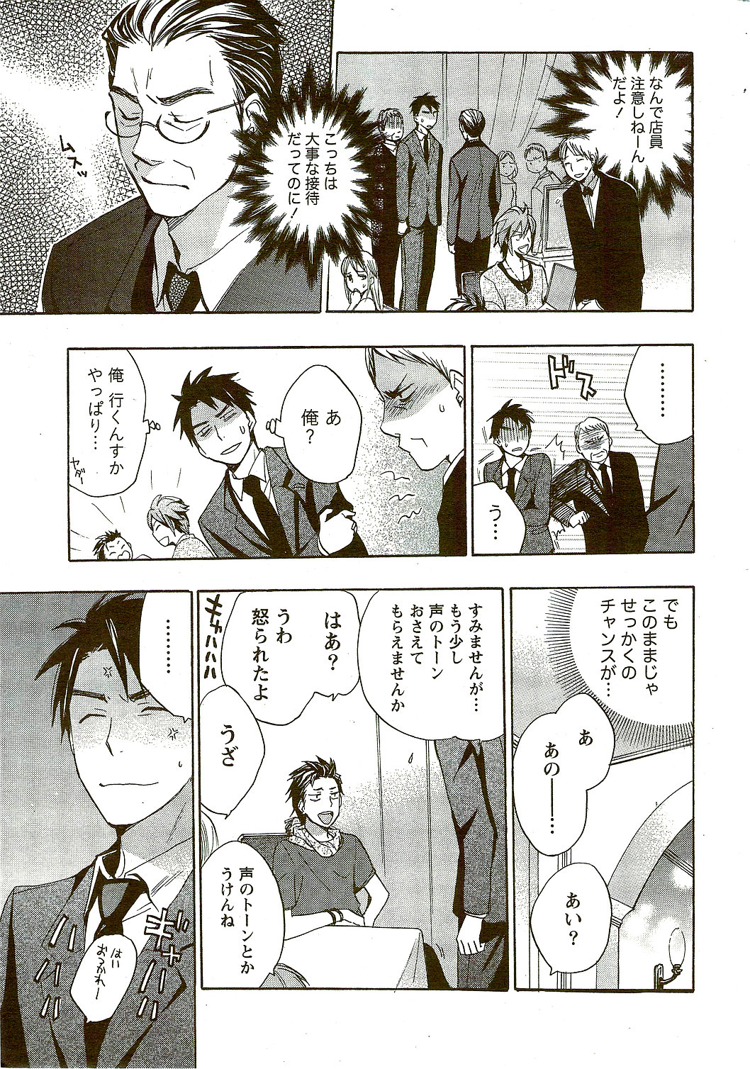 Monthly Vitaman 2009-09 page 11 full