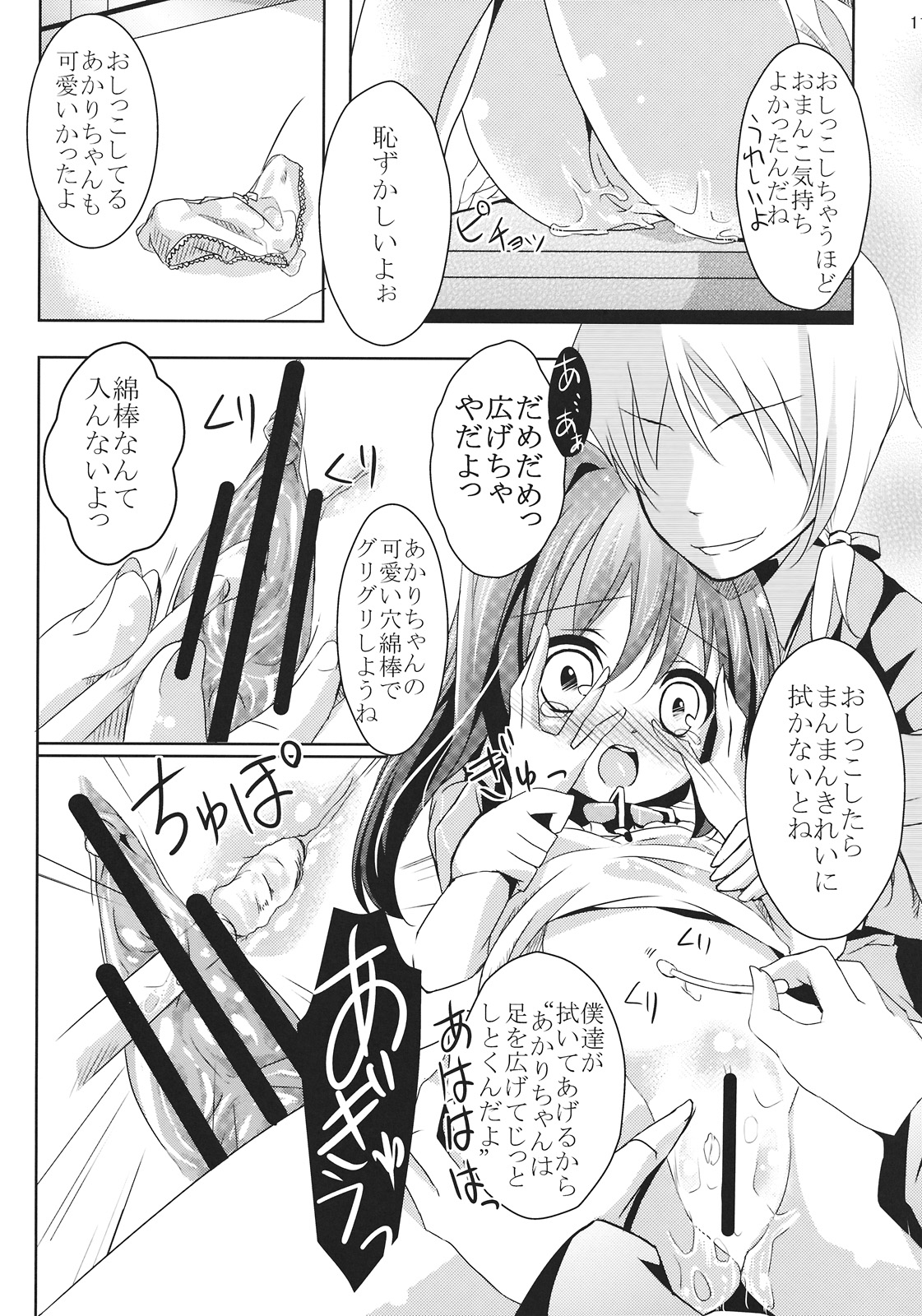 Jewel Star ni Nattara page 11 full