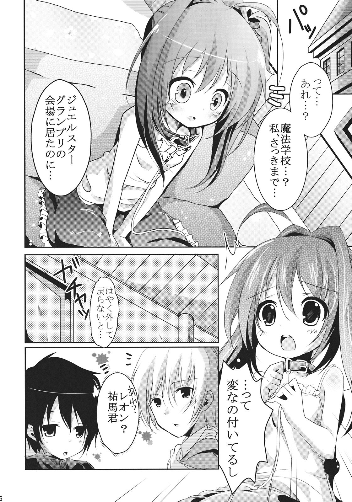 Jewel Star ni Nattara page 6 full