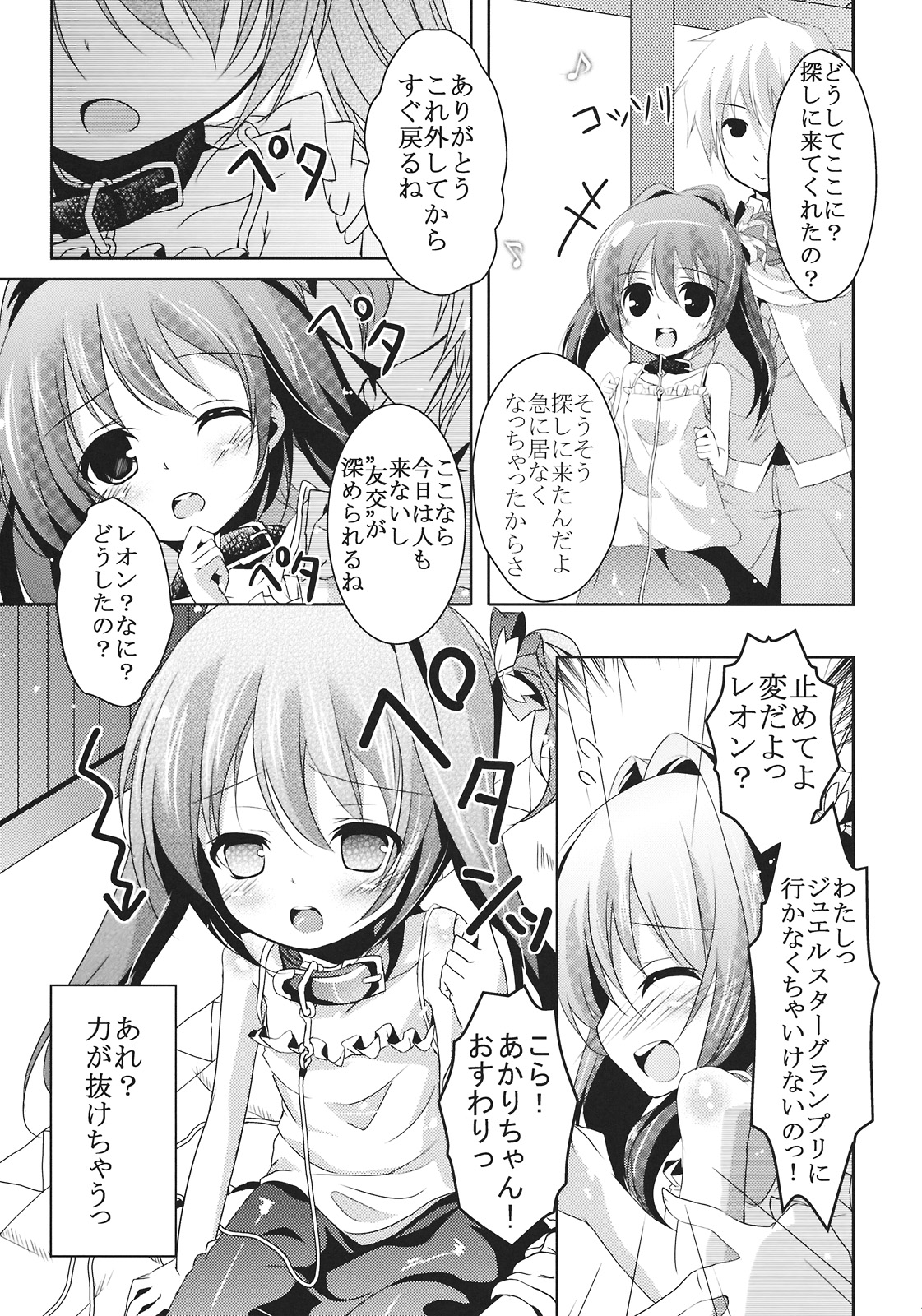 Jewel Star ni Nattara page 7 full