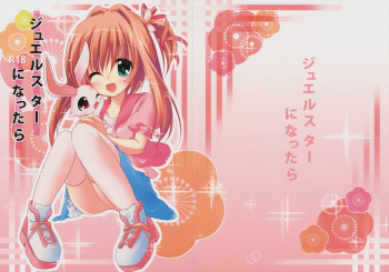 (C78) [Kaname (Siina Yuuki)] Jewel Star ni Nattara (Jewel Pet Tinkle) cover