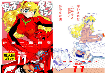 (C73) [Ito Ichizo Shouten (Ito Ichizo)] Otoko no Tatakai 11 (Neon Genesis Evangelion) cover