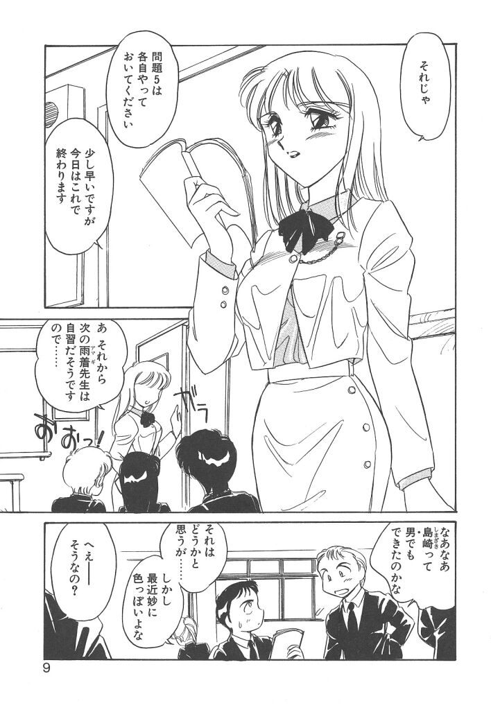 Rei page 7 full
