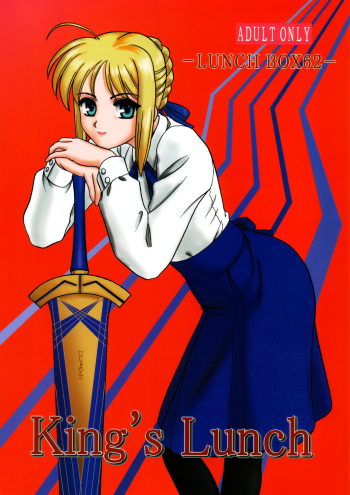 (SC24) [Lunch Box, Chandora (Makunouchi Isami)] Lunch Box 62 - King's Lunch (Fate/Stay Night) cover