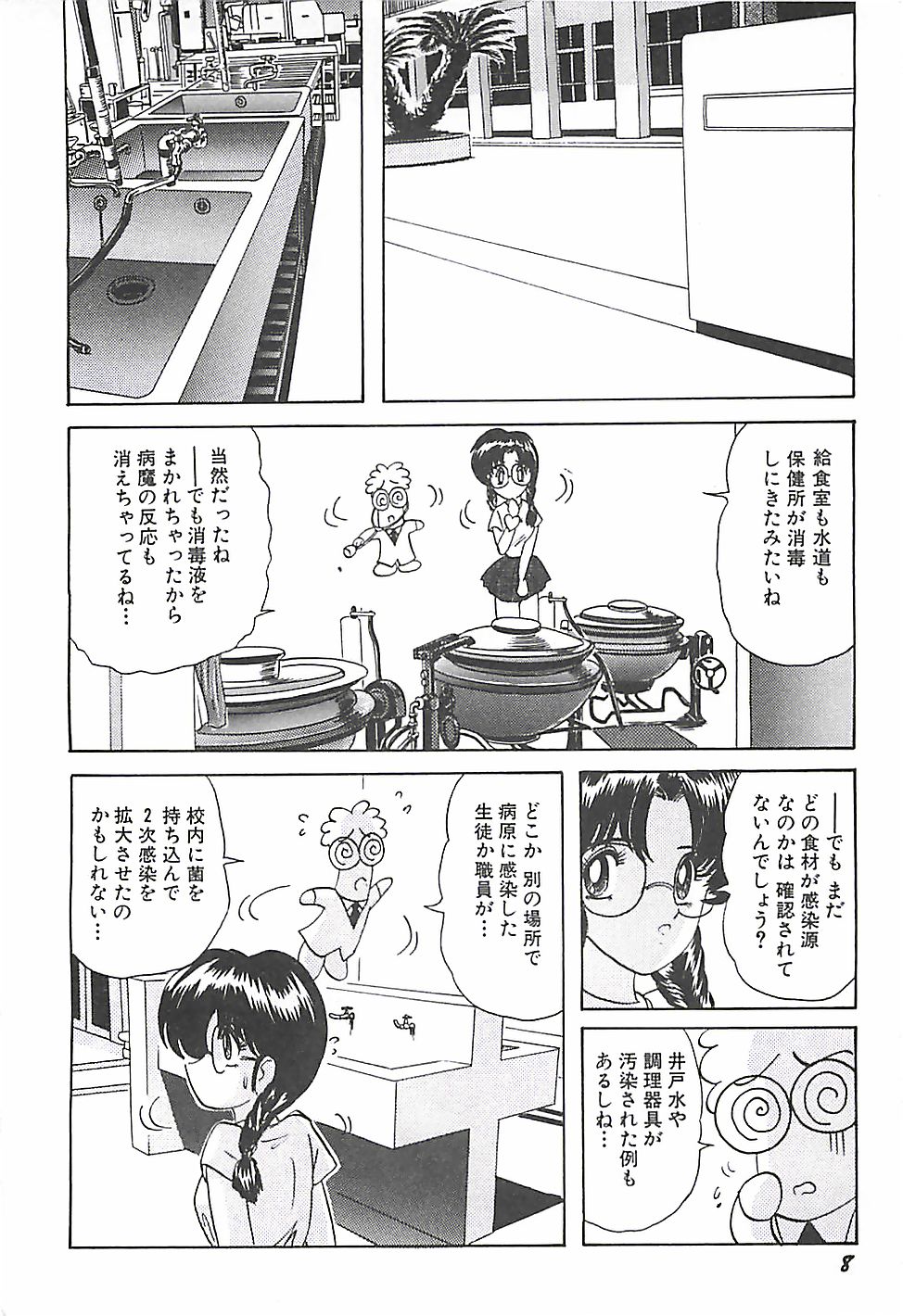 Mahou no Kangofu Magical Nurse Gekan page 11 full