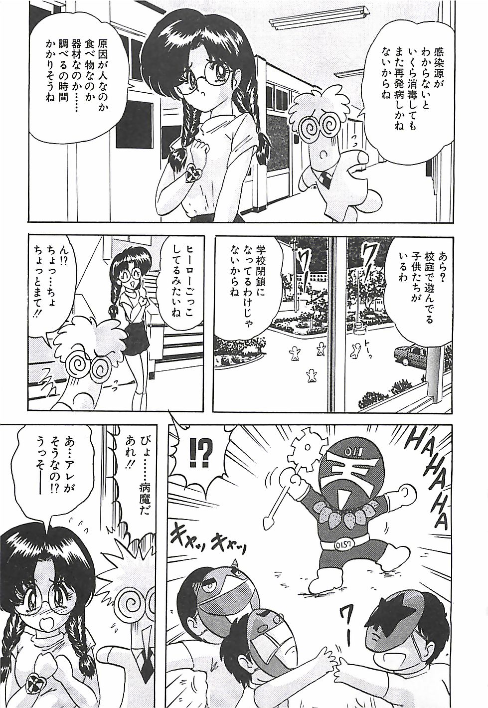 Mahou no Kangofu Magical Nurse Gekan page 12 full