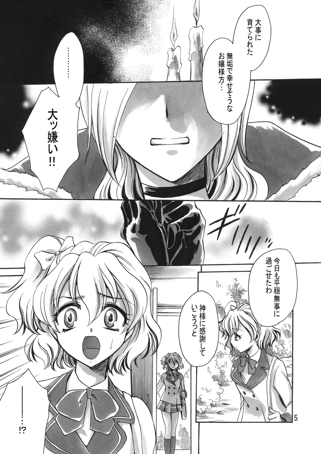 Soujuku Kajitsu page 5 full