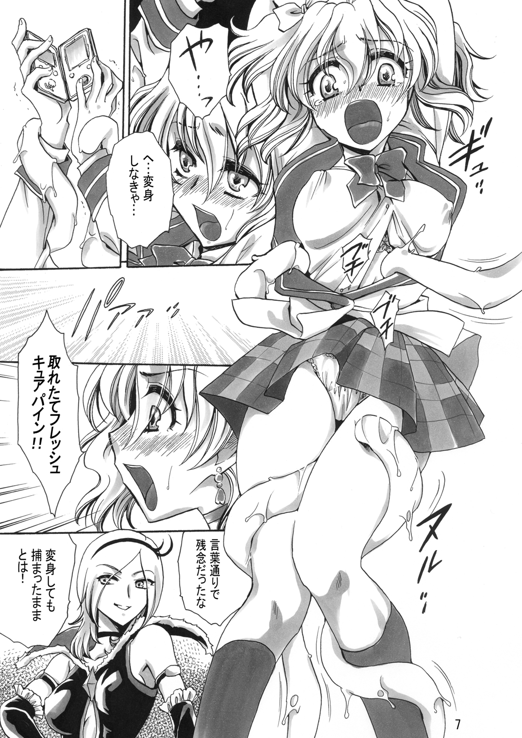 Soujuku Kajitsu page 7 full