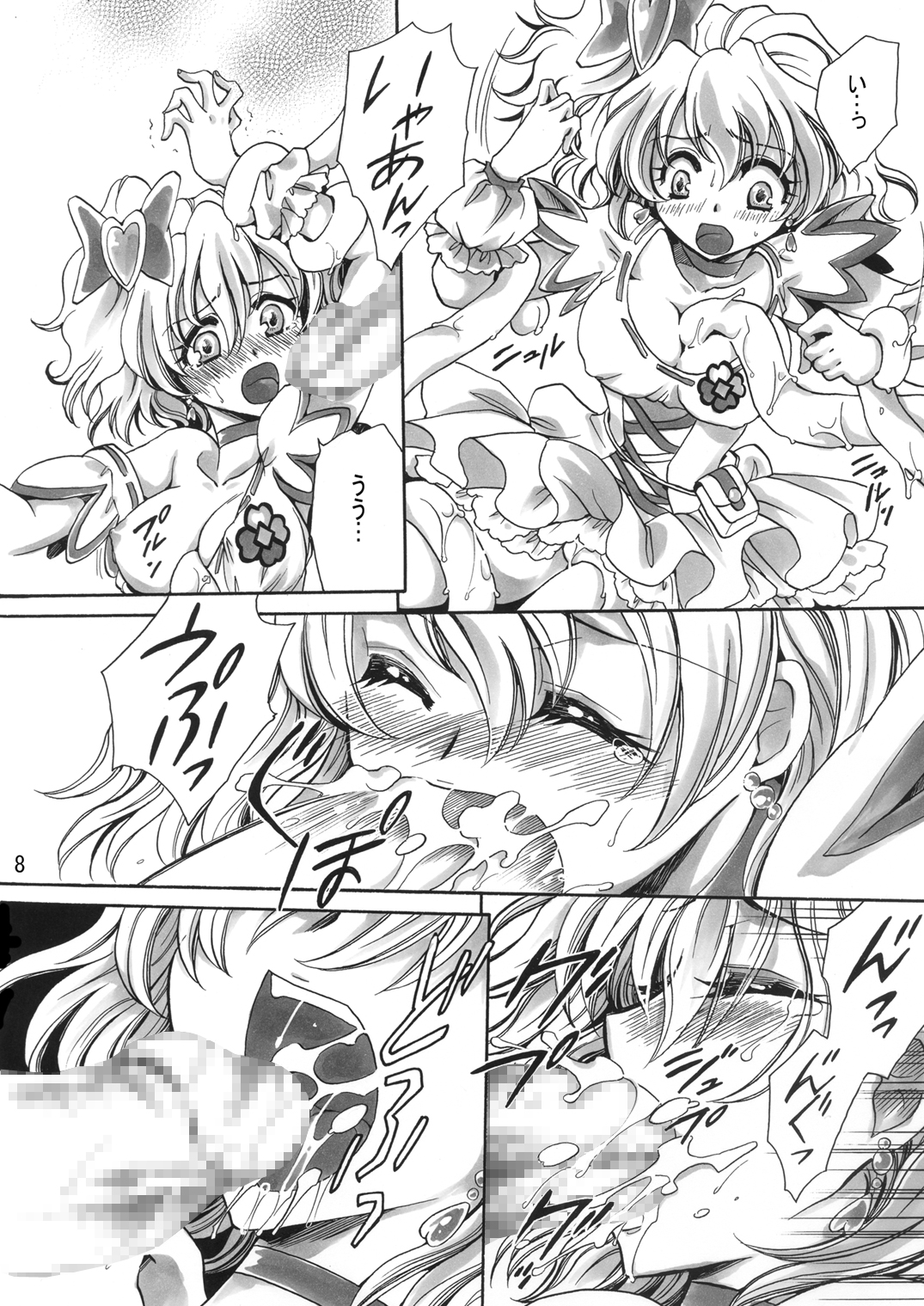 Soujuku Kajitsu page 8 full