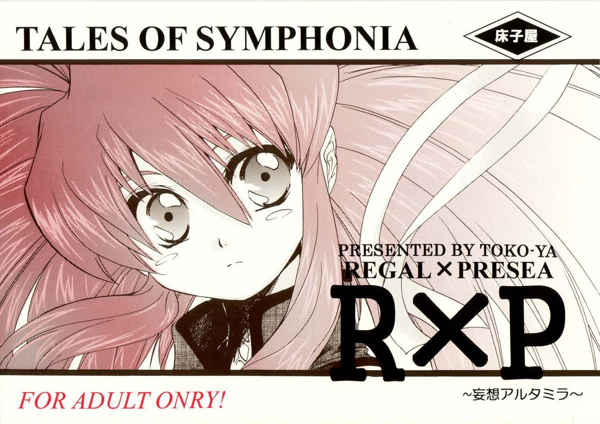 RxP ~Mousou Altamira~ page 1 full