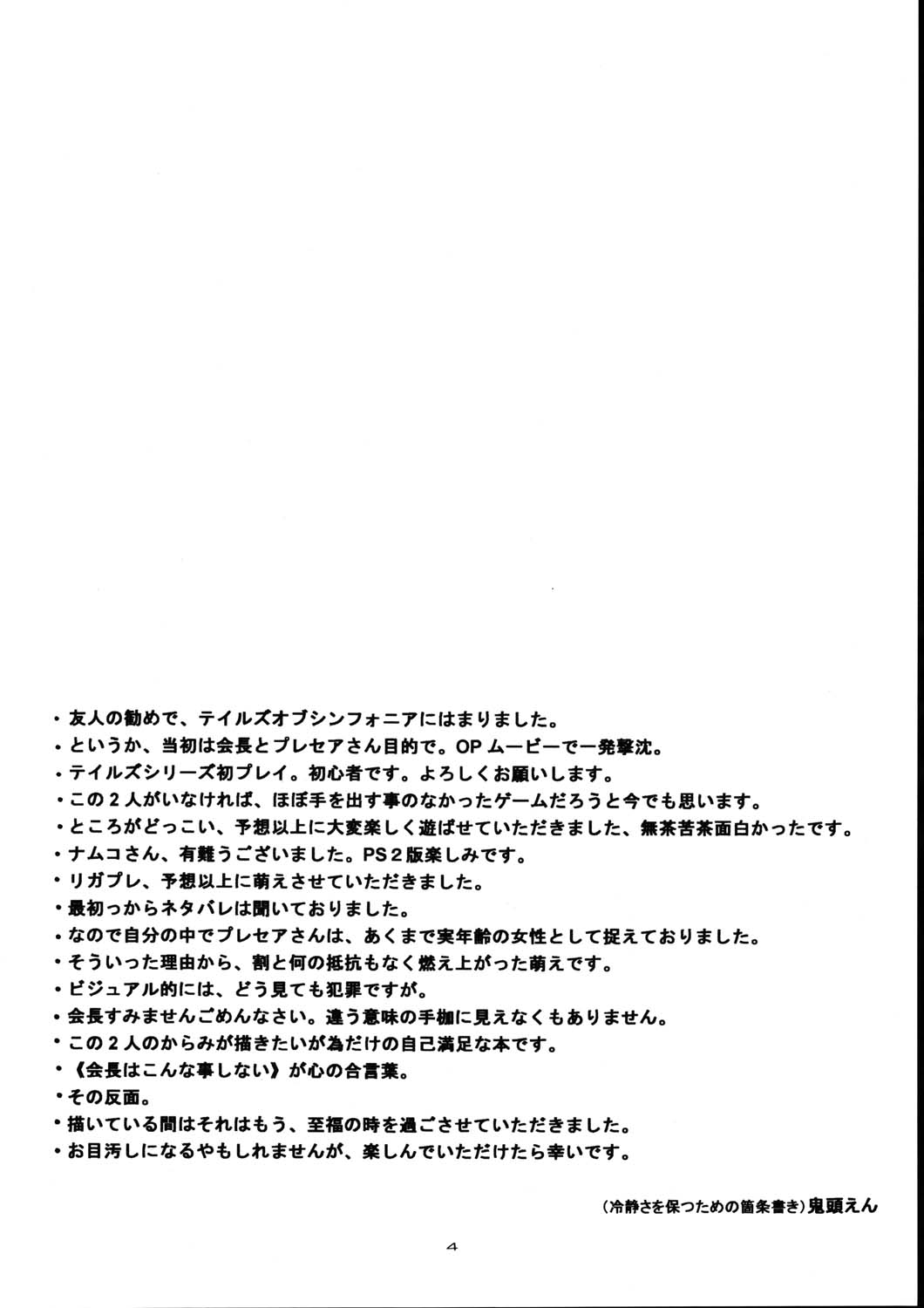 RxP ~Mousou Altamira~ page 4 full