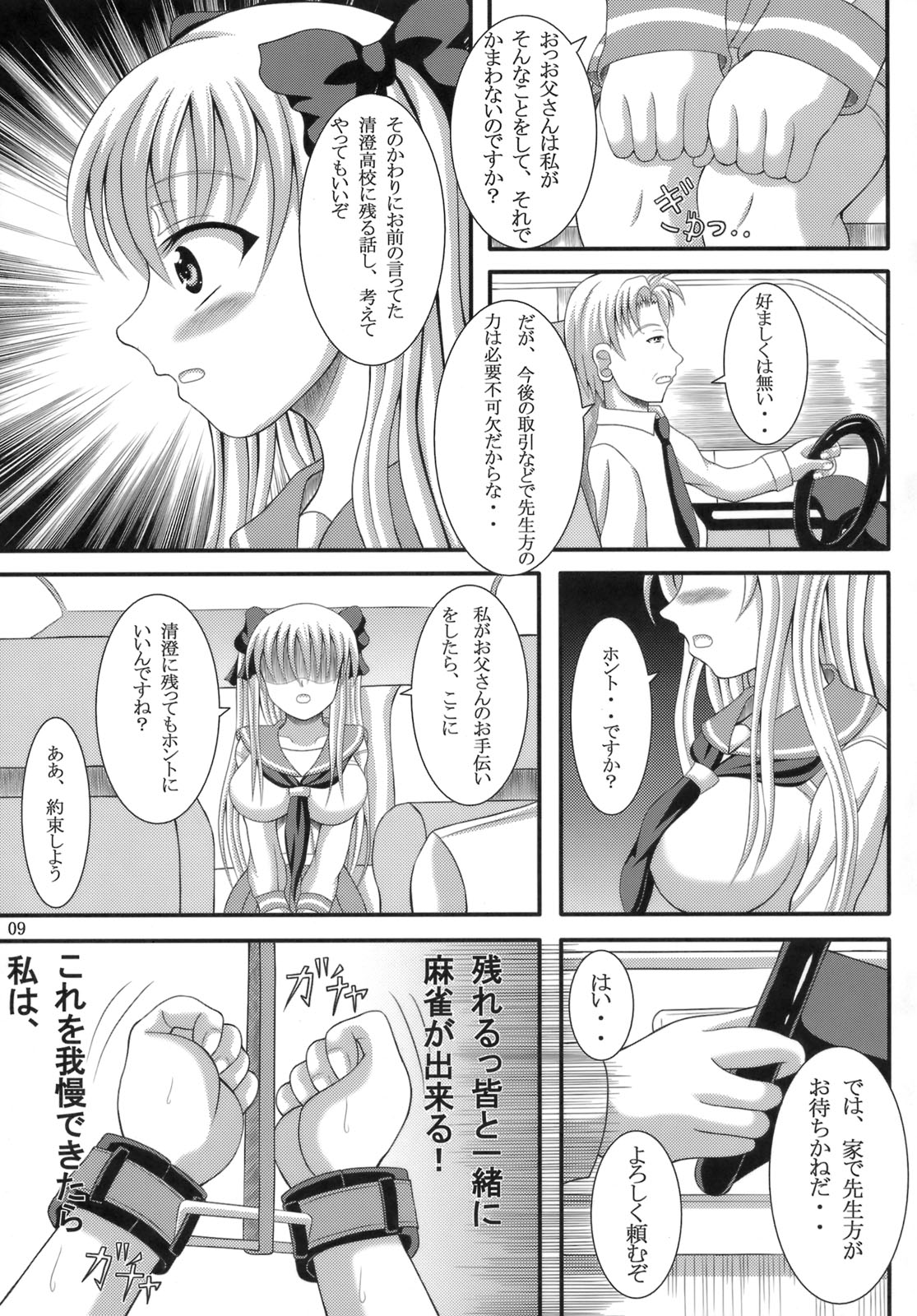 Nodokan! page 8 full