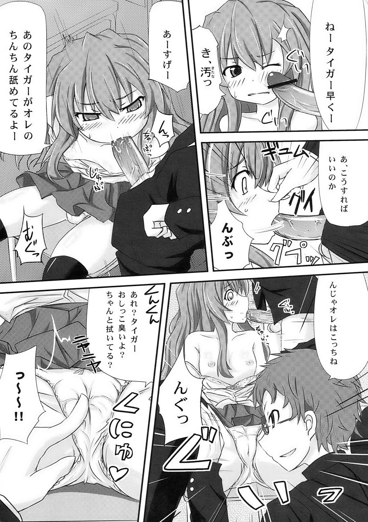 Shibarare Taiga! page 11 full