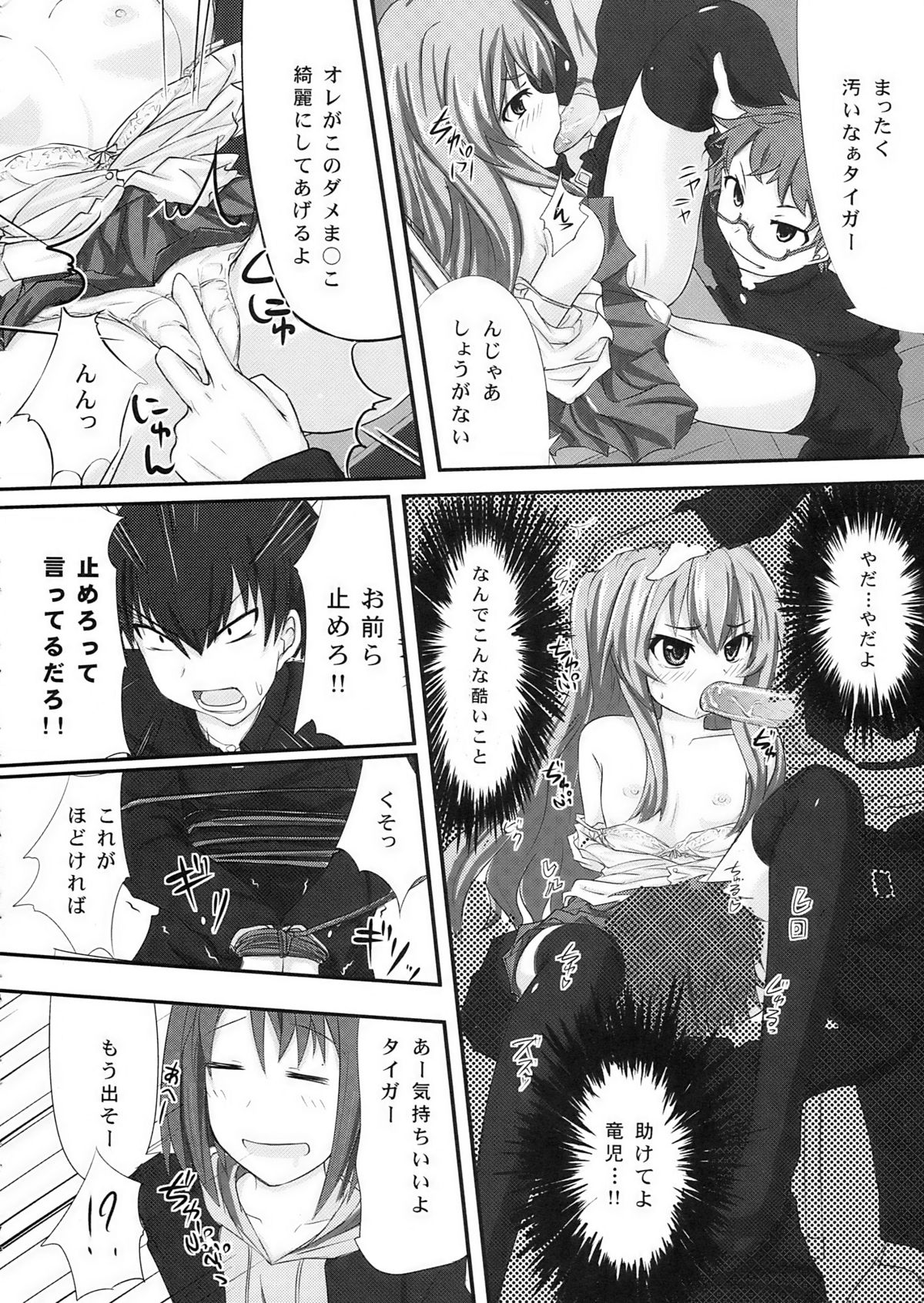 Shibarare Taiga! page 12 full