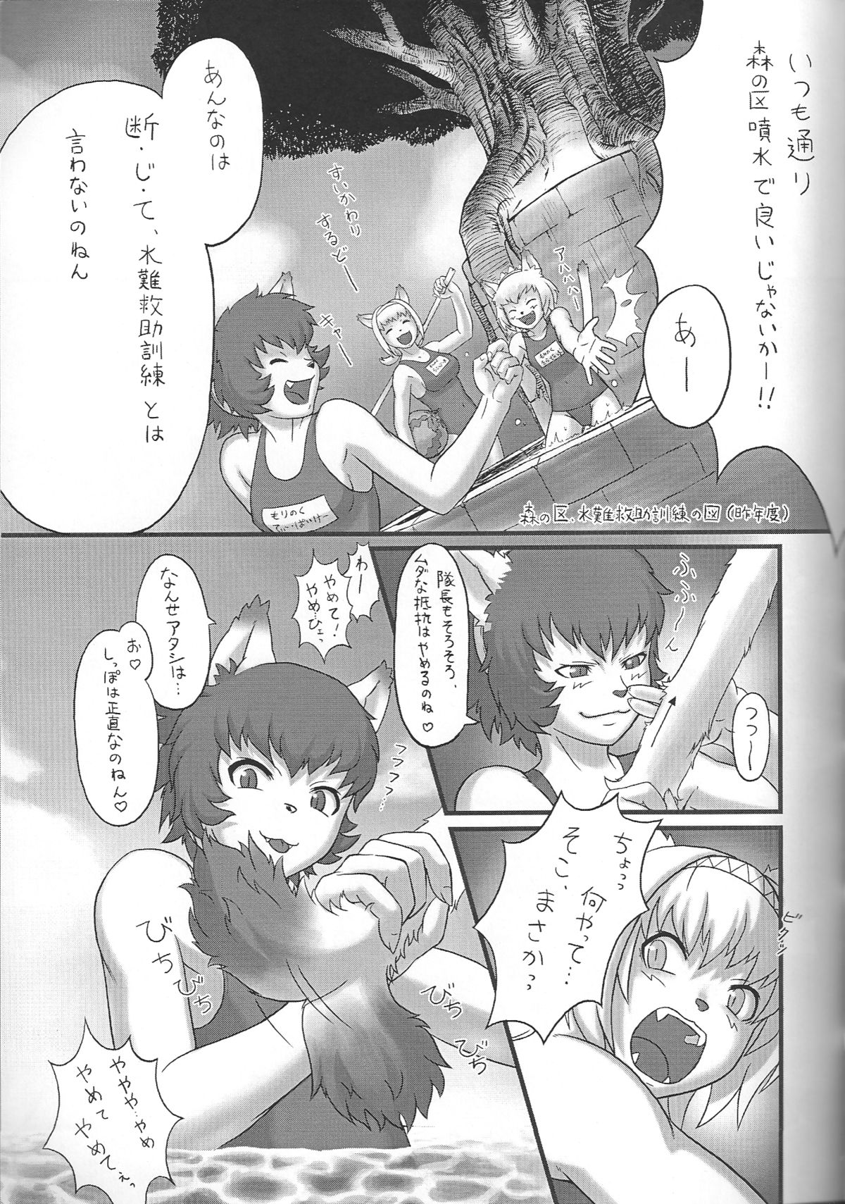 Nande Mithra no Ashi Soubi ga Ashi o Mamottenai no wa Naze Nanda ze? Plus page 6 full