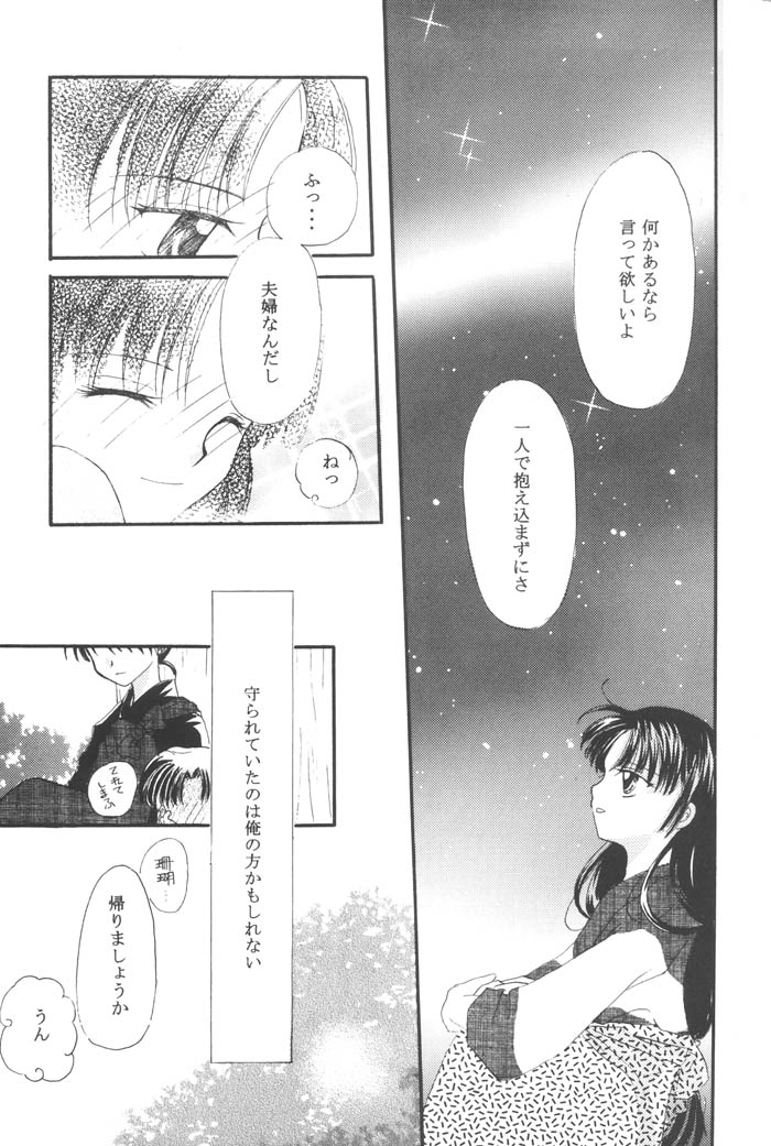 Ichiban Taisetsu na Hito e page 11 full