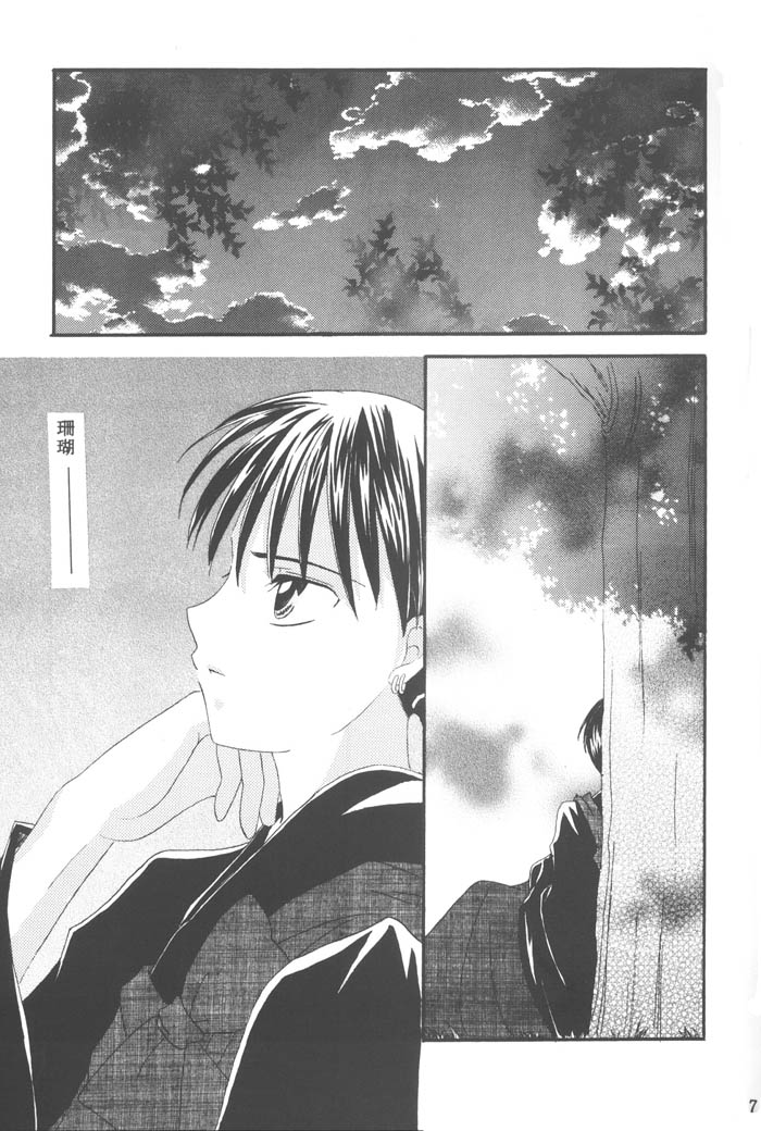 Ichiban Taisetsu na Hito e page 5 full