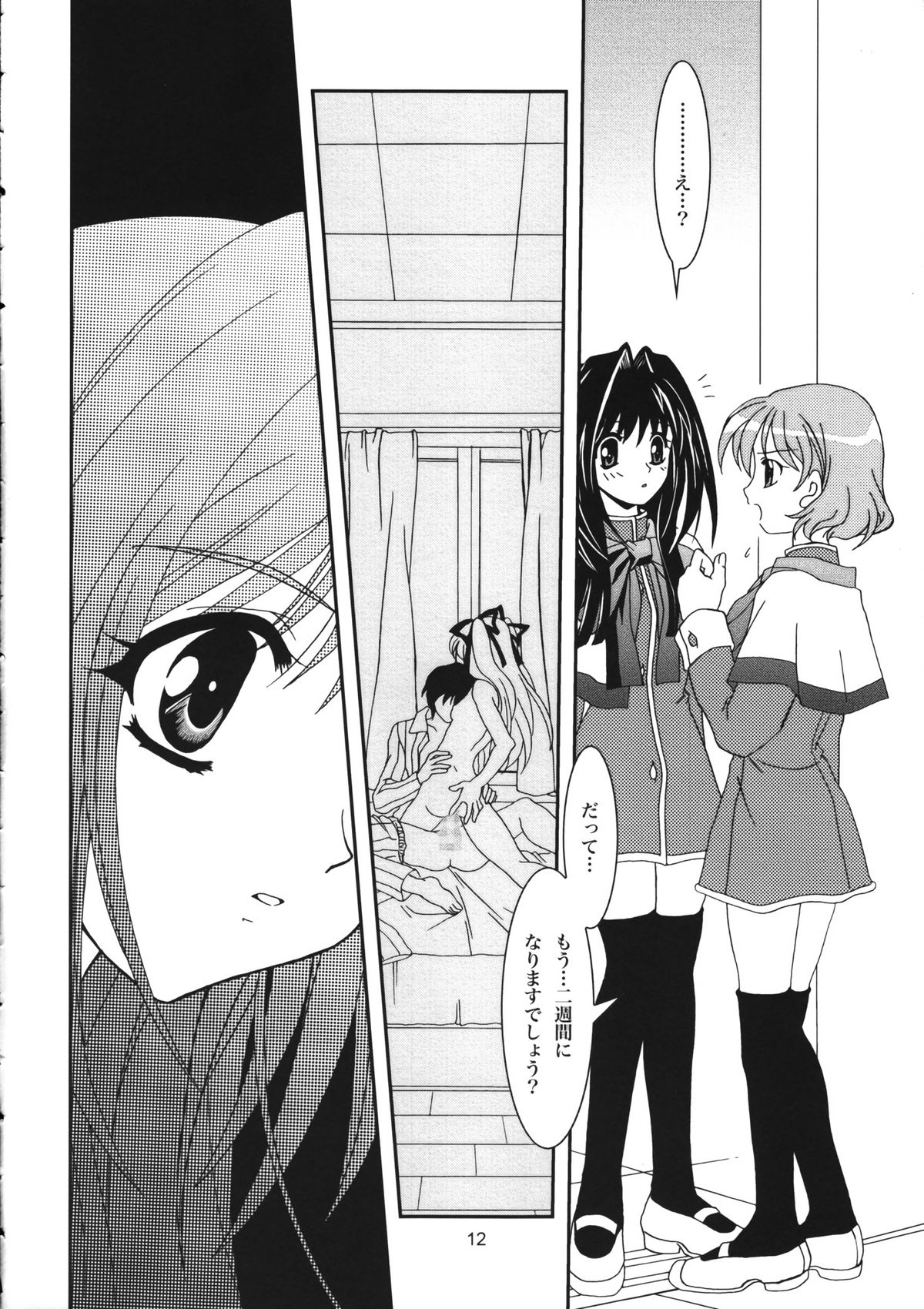 KANONIZUMU XVI page 11 full