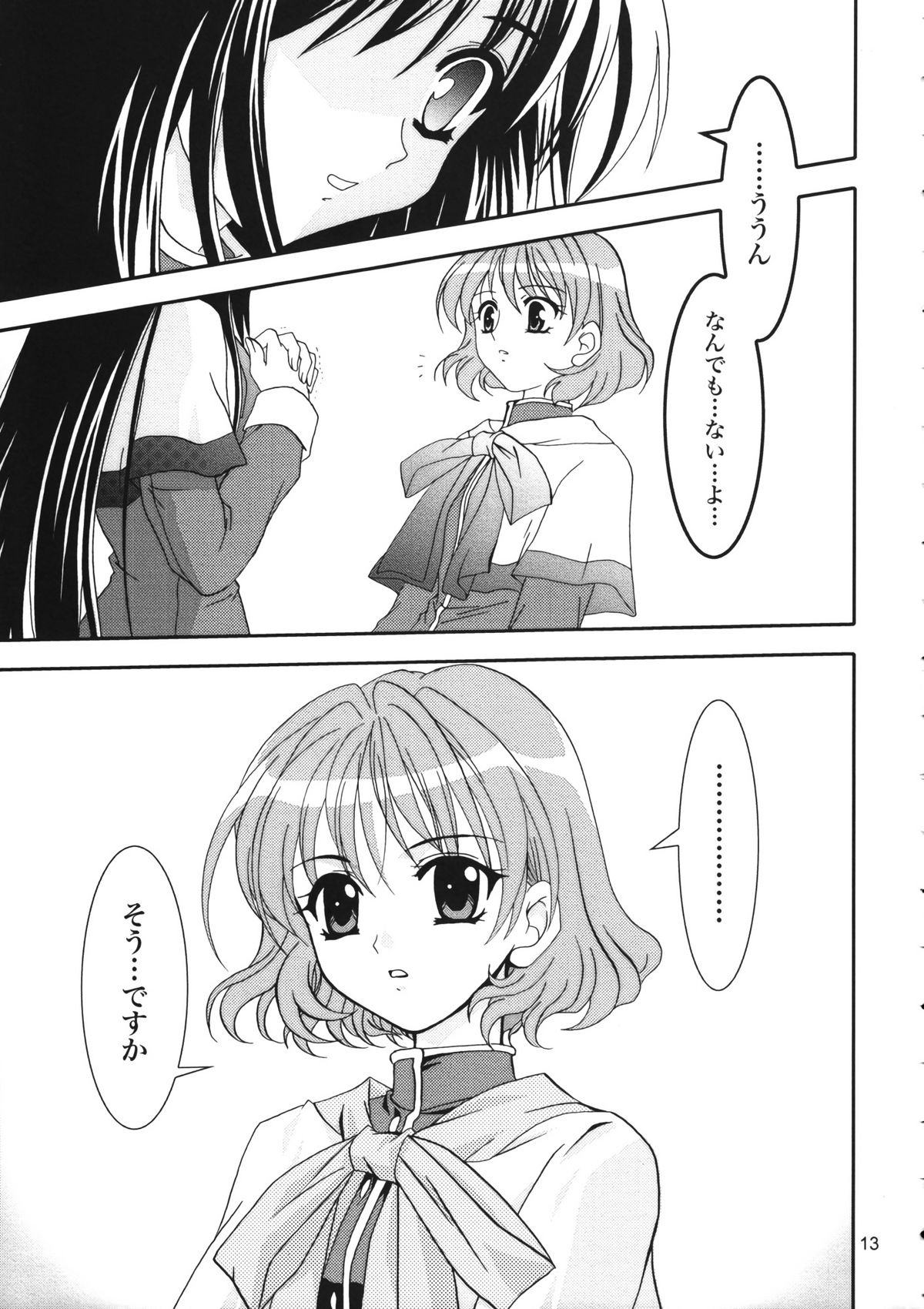 KANONIZUMU XVI page 12 full
