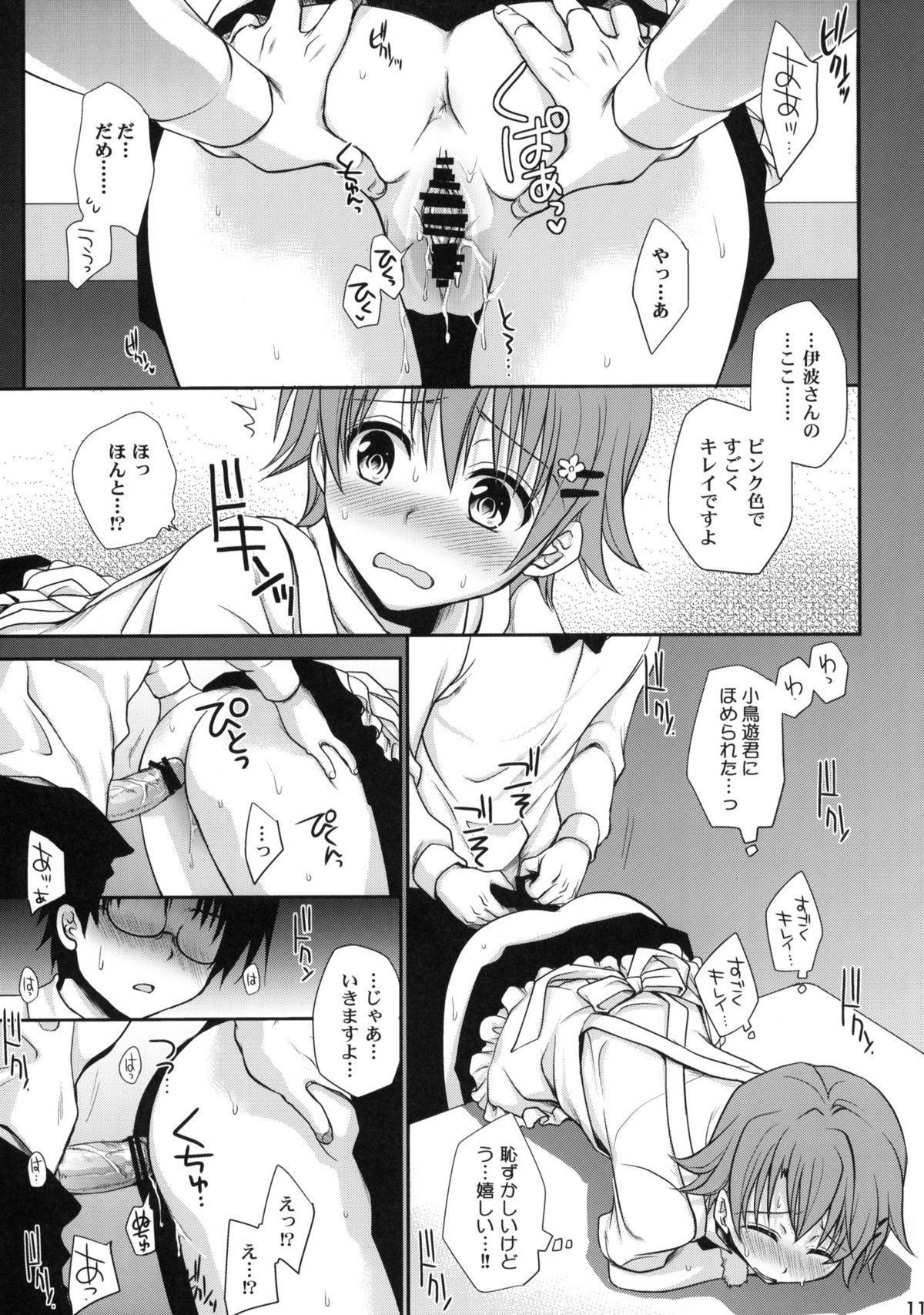 Wonder' bout page 10 full