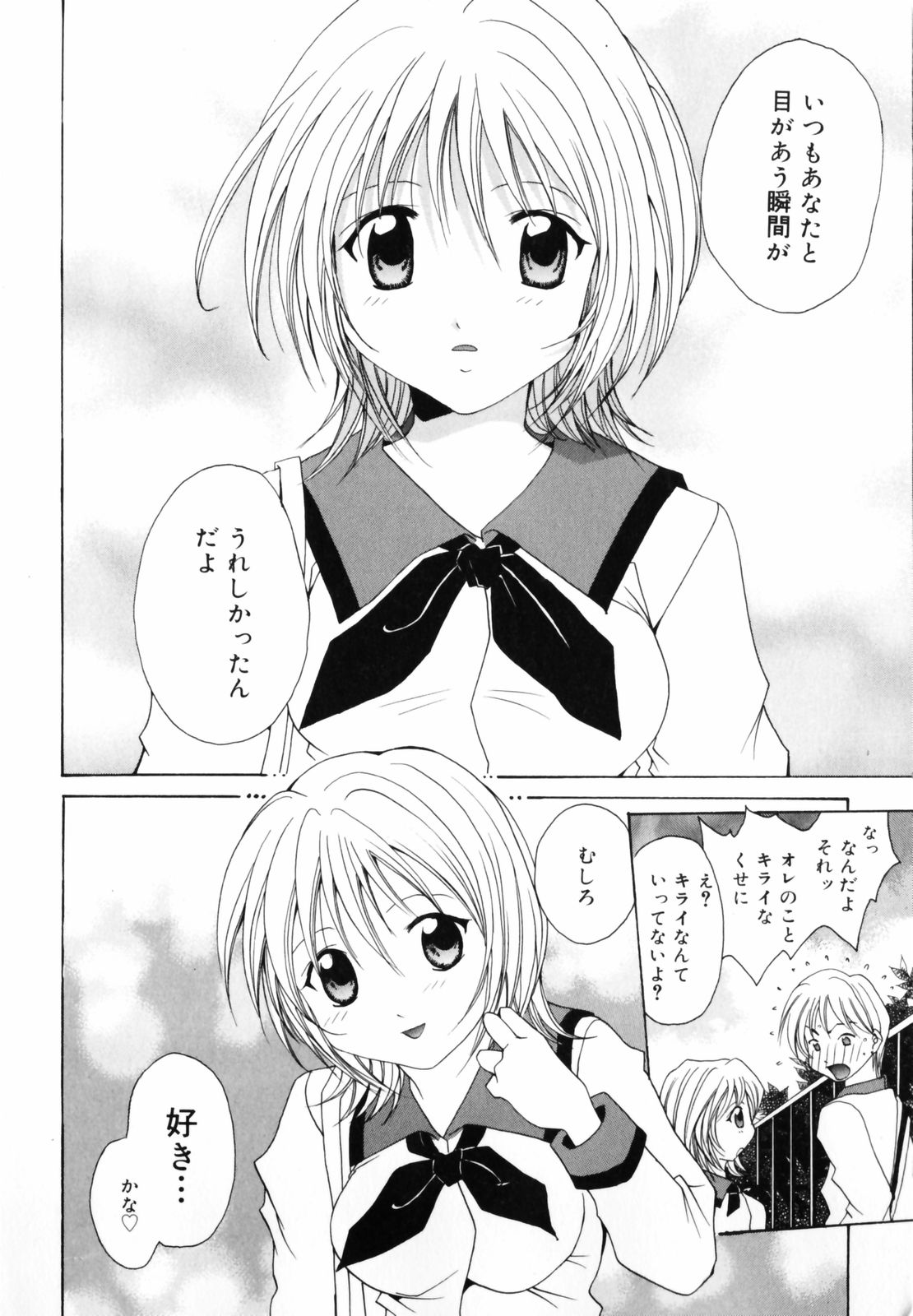 Hoshikuzu Sakura | STAR DUST CHERRY TREE. page 11 full