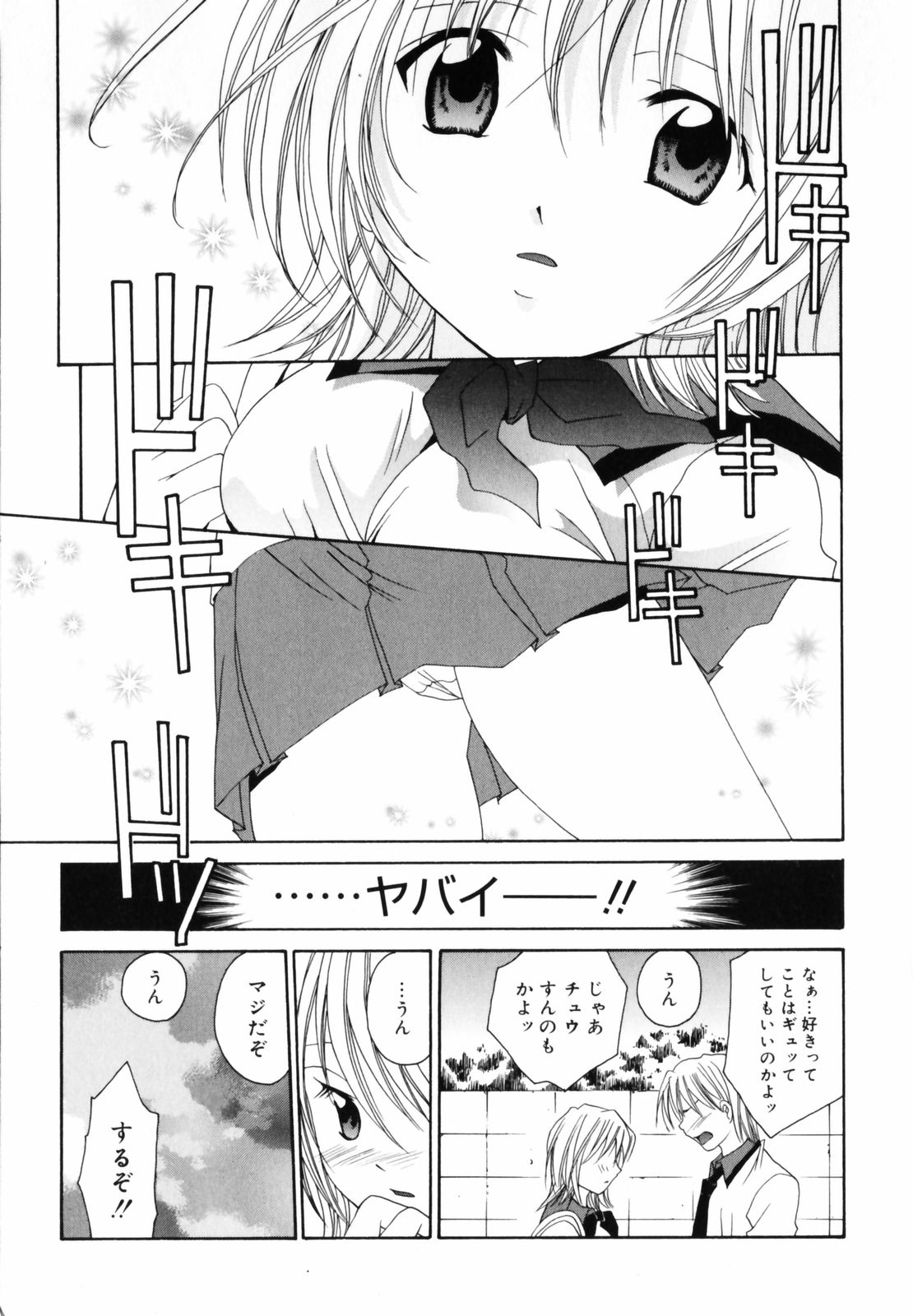 Hoshikuzu Sakura | STAR DUST CHERRY TREE. page 12 full