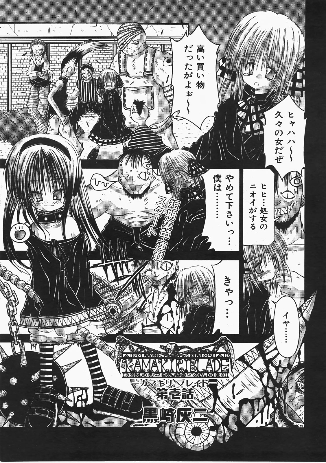 KAMAKIRI BLADE page 1 full
