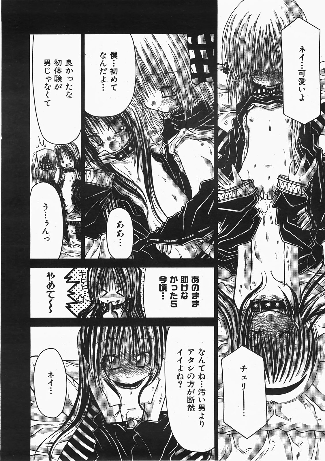 KAMAKIRI BLADE page 12 full