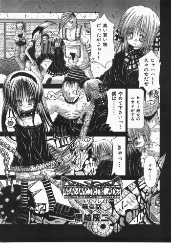[Haiji Kurosaki]KAMAKIRI BLADE cover