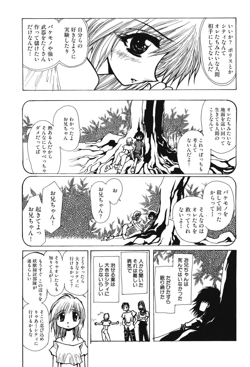 Youjuu Senki Hazukashime page 12 full