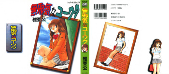 [Maakou] Mujyaki-na Yuuwaku cover