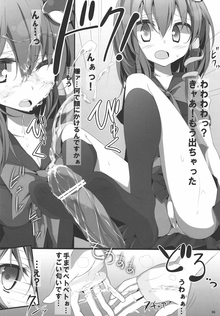 Touhou Kutsushita Bon 3 -Sanae- page 5 full