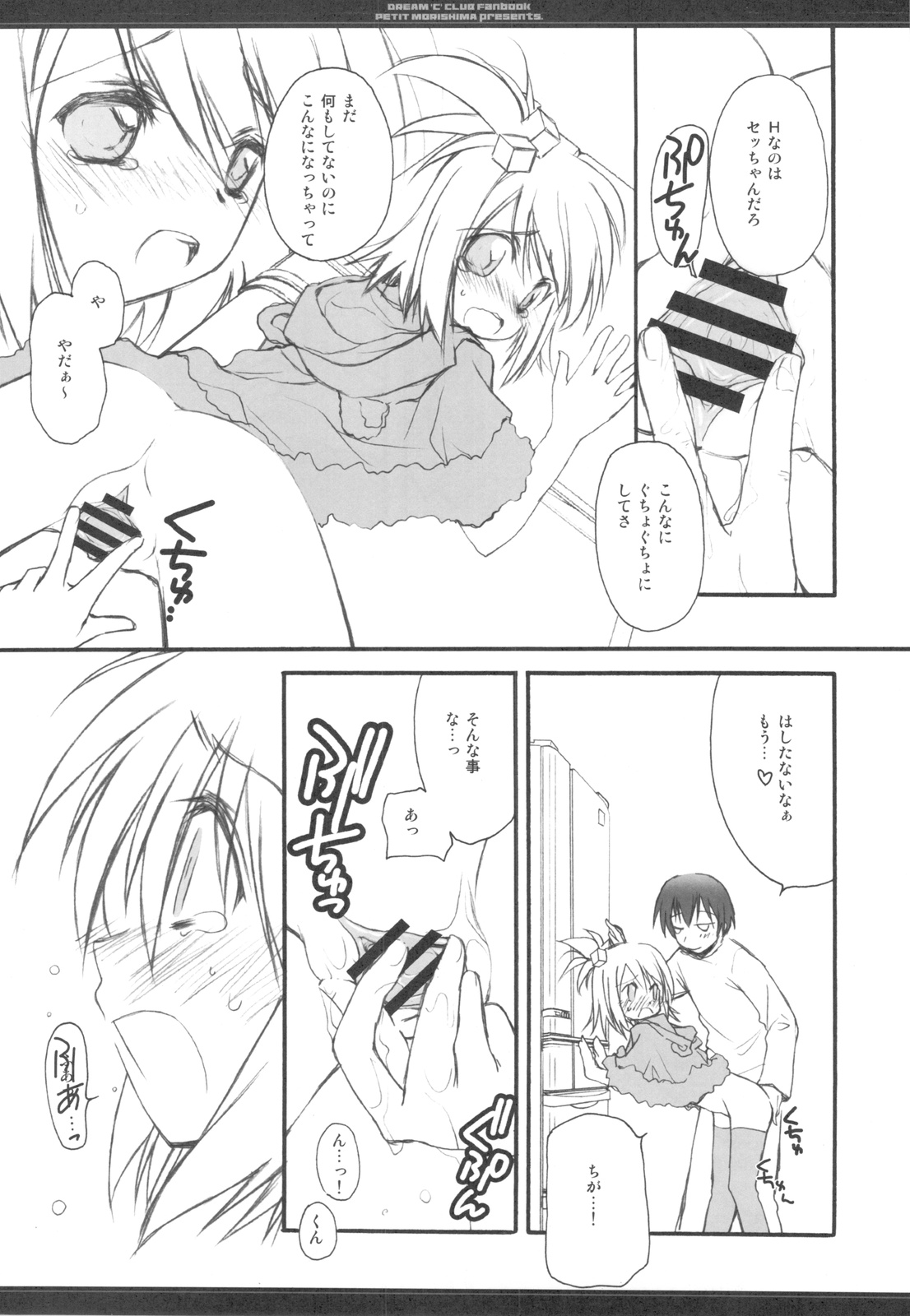 Onii-chan wa Pyuajanai Kamoshirenai! page 11 full