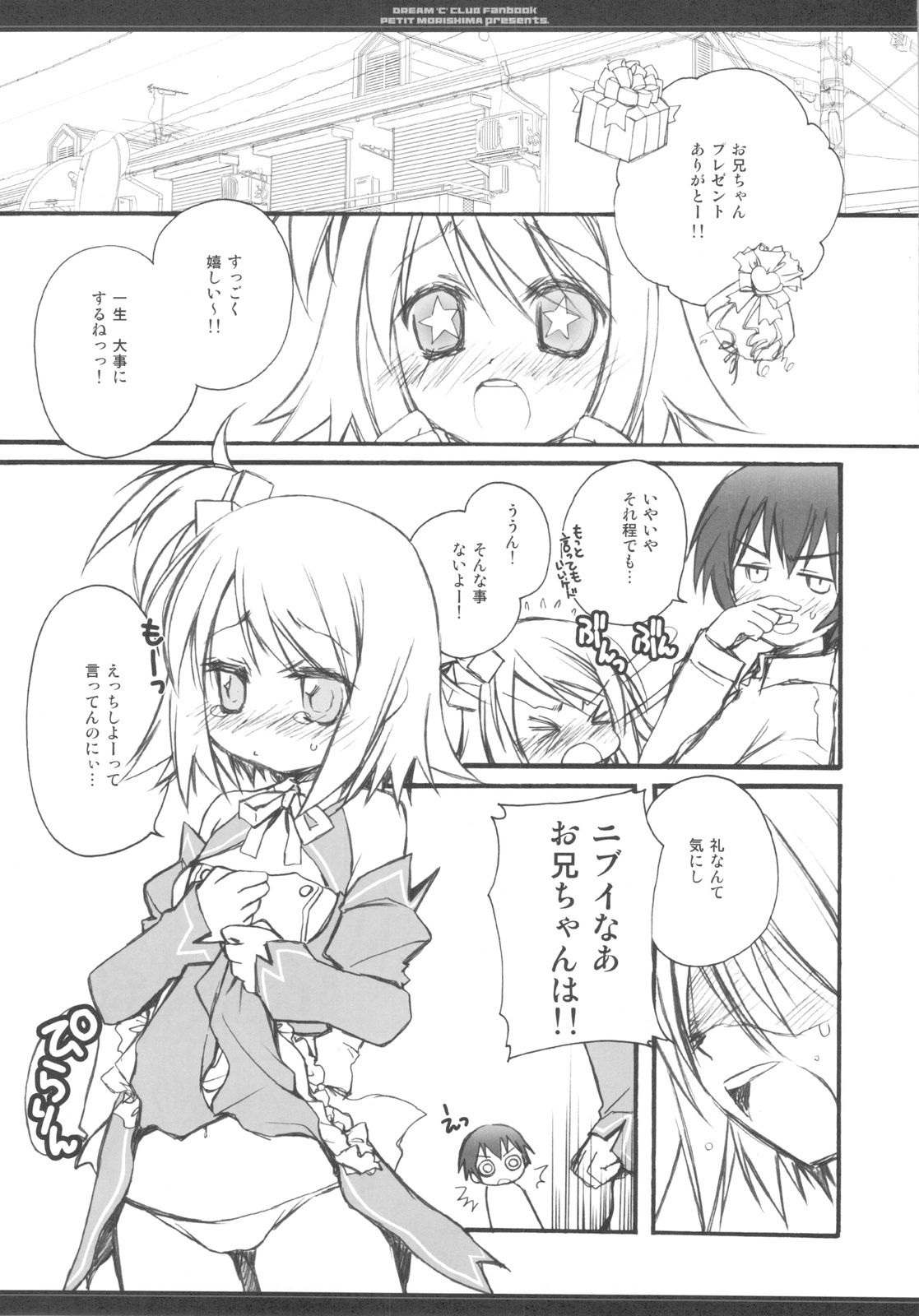Onii-chan wa Pyuajanai Kamoshirenai! page 3 full