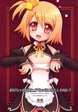 Onii-chan wa Pyuajanai Kamoshirenai!