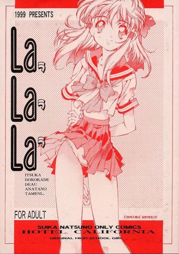 [Hotel California (Natsuno Suika)] LaLaLa cover