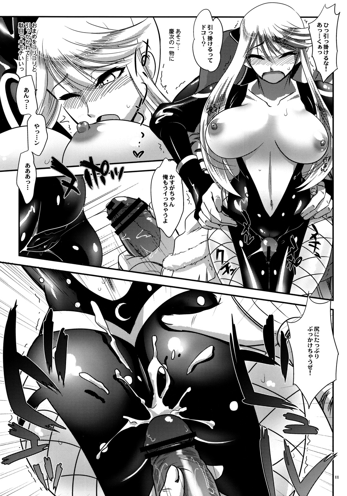 Kasuga Yama Futatsu page 10 full