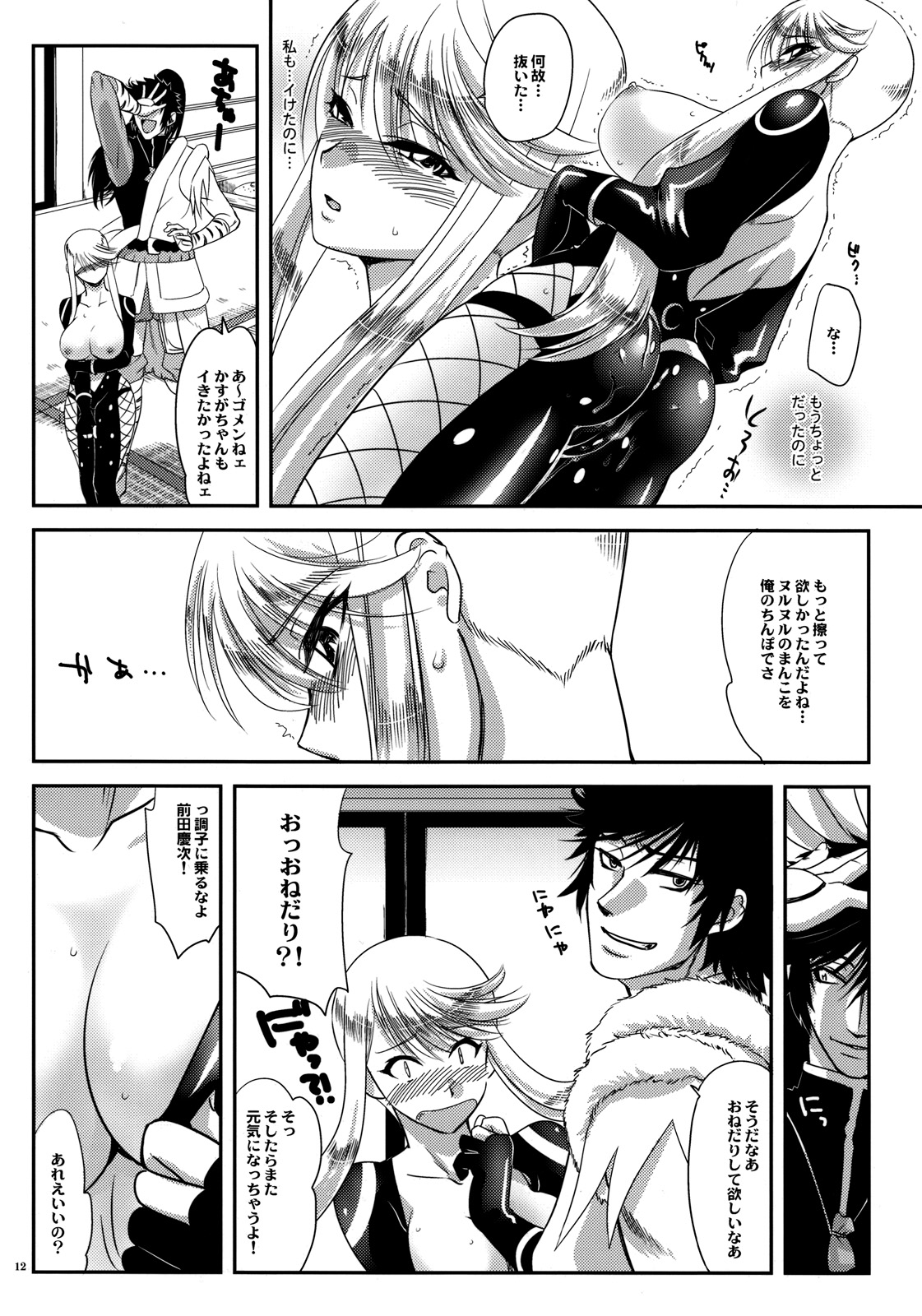 Kasuga Yama Futatsu page 11 full